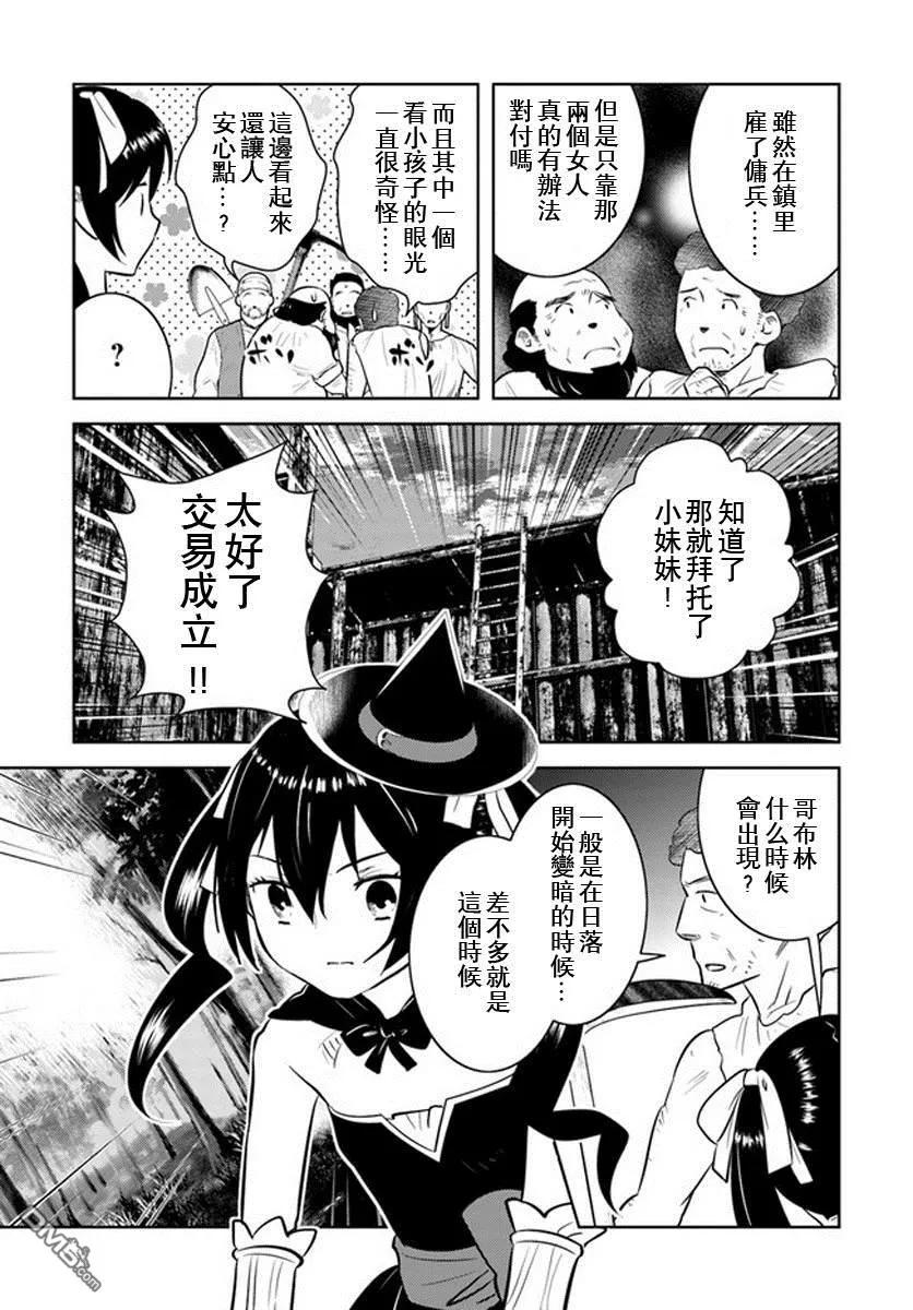 《中年贤者的异世界生活日记》第12话 第12页