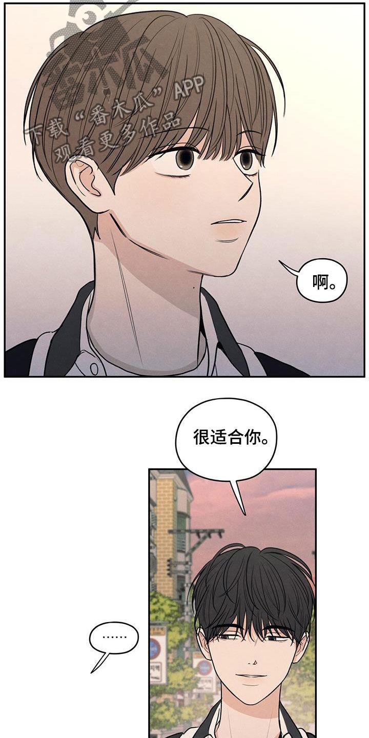 《模糊的边缘》第121章：【第二季】害羞 第22页