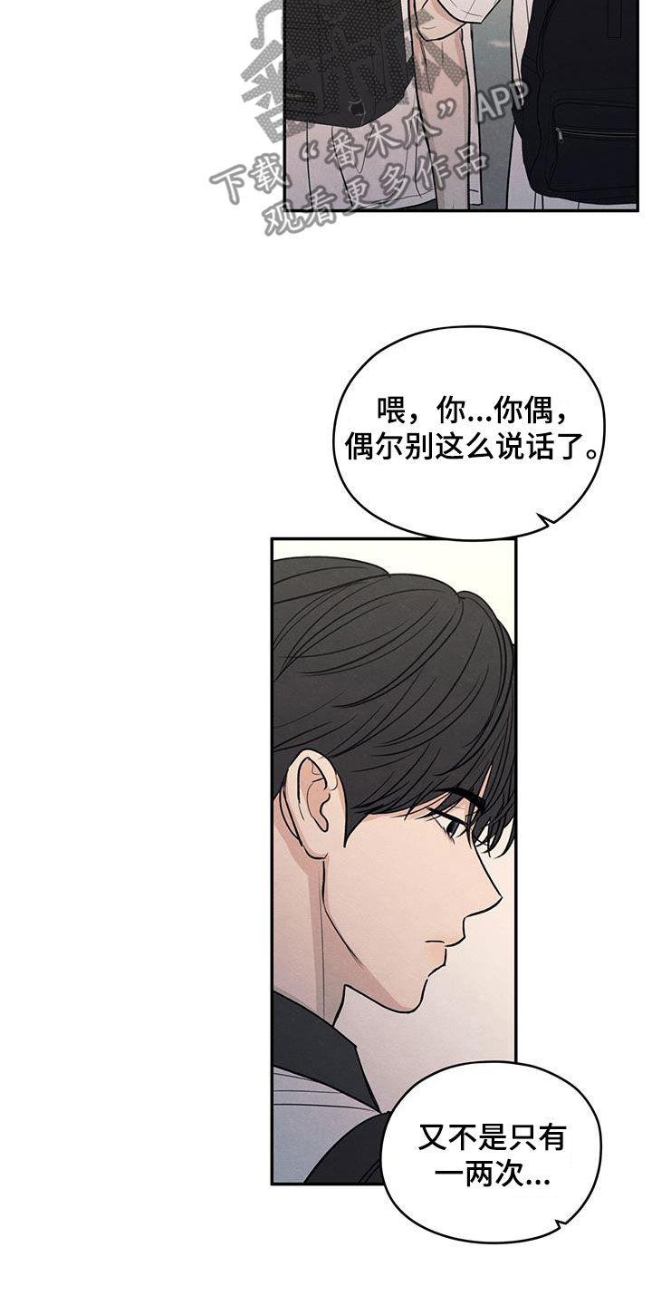 《模糊的边缘》第121章：【第二季】害羞 第24页