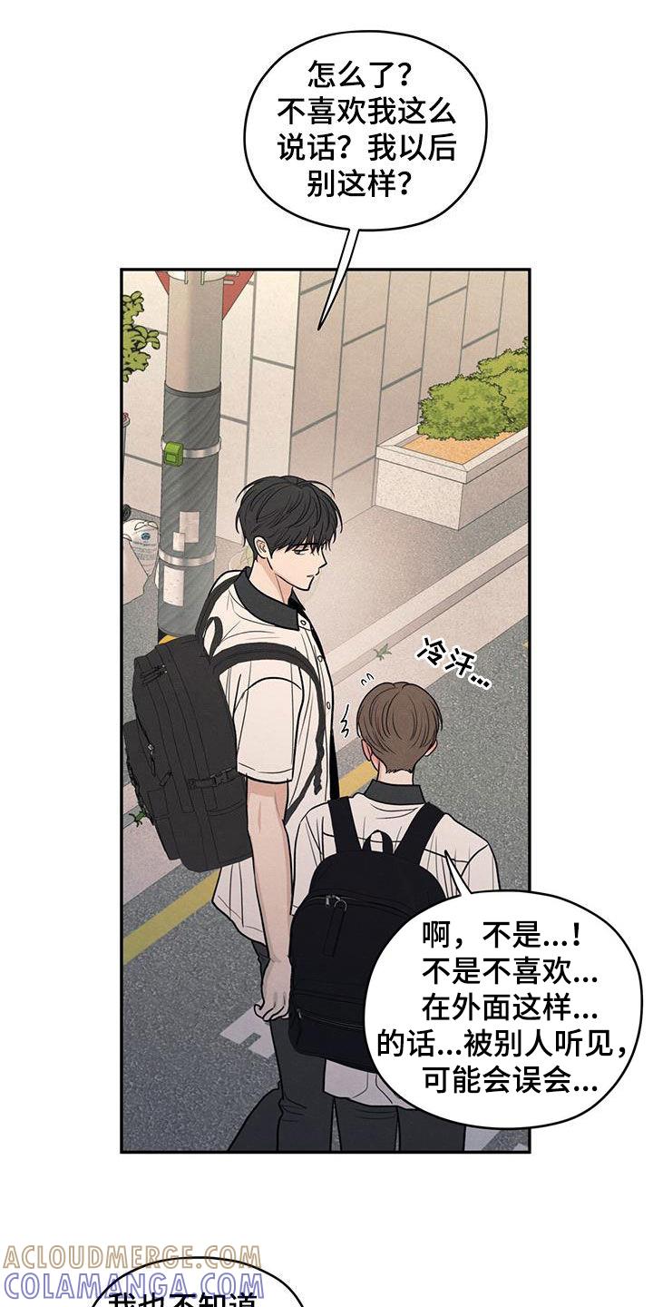 《模糊的边缘》第121章：【第二季】害羞 第25页