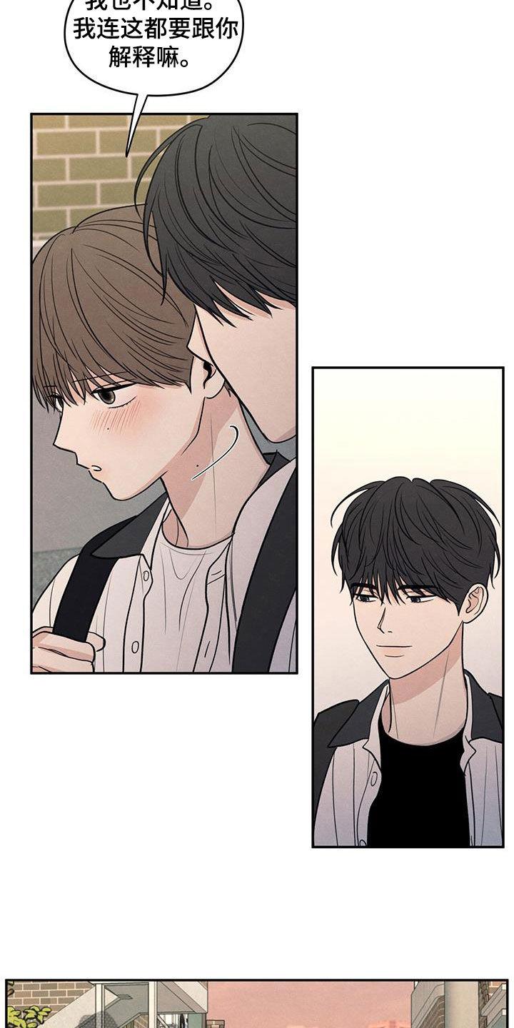 《模糊的边缘》第121章：【第二季】害羞 第26页