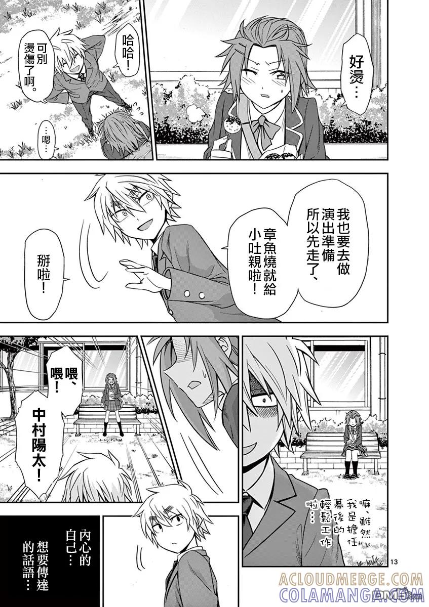 《吞噬人间origin》自我的心声 第13页