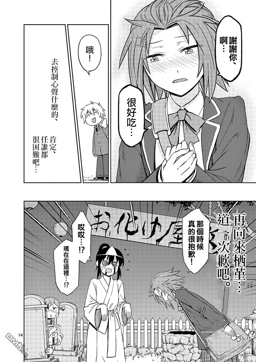 《吞噬人间origin》自我的心声 第14页