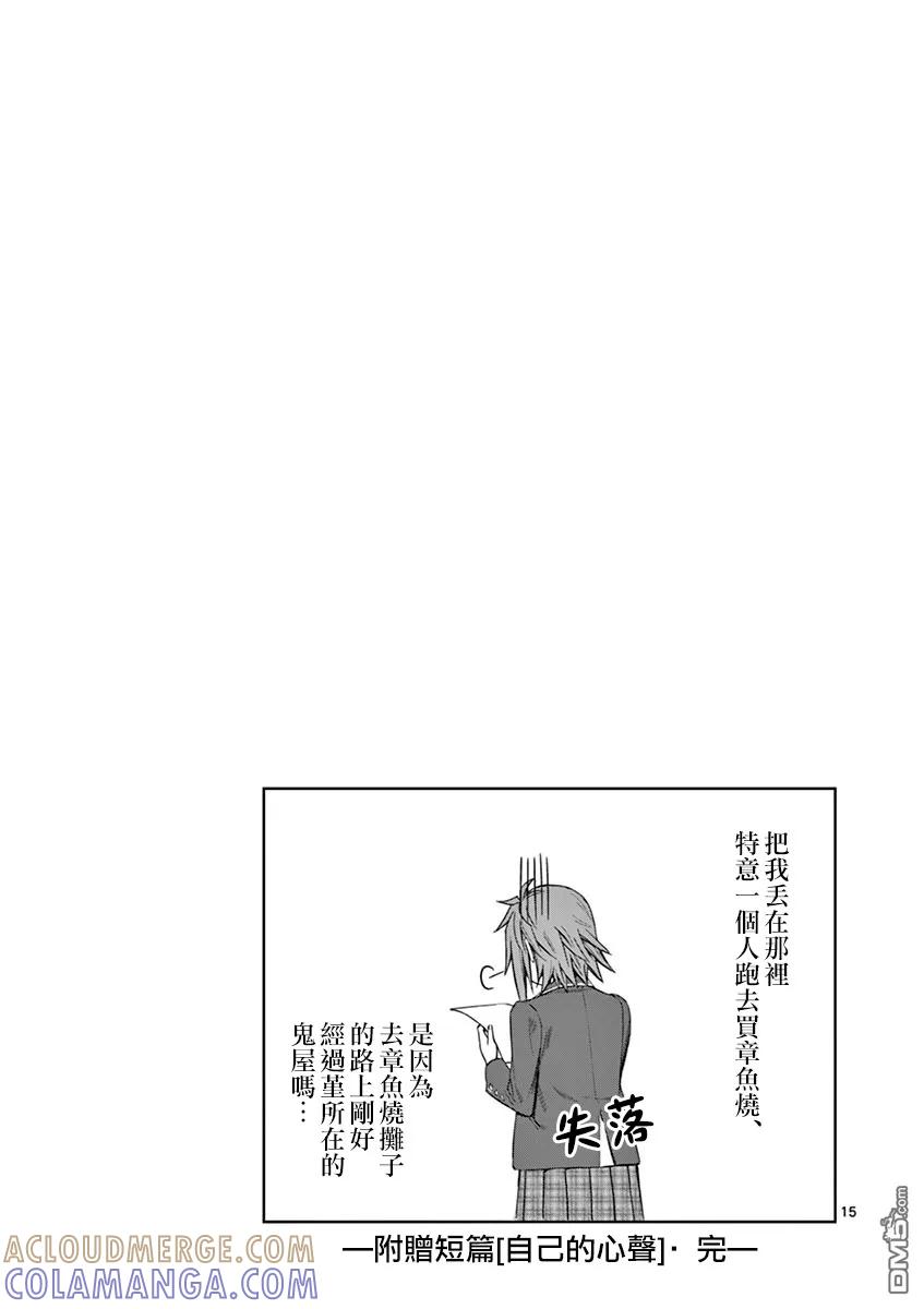 《吞噬人间origin》自我的心声 第15页