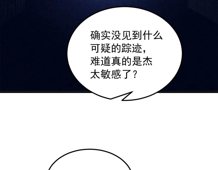 恶龙转生，复仇从五岁开始！ - 129 埋伏 - 第95张图