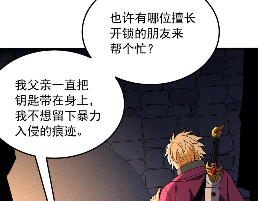 恶龙转生，复仇从五岁开始！ - 129 埋伏 - 第99张图