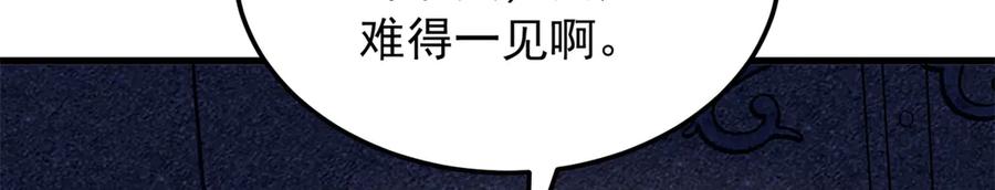 恶龙转生，复仇从五岁开始！ - 129 埋伏 - 第103张图