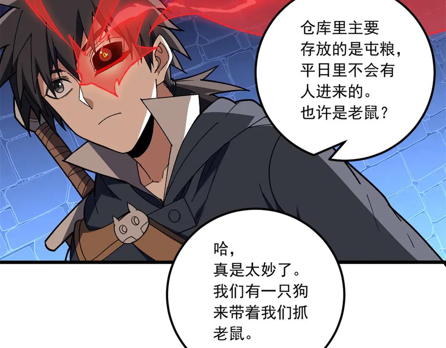 恶龙转生，复仇从五岁开始！ - 129 埋伏 - 第90张图