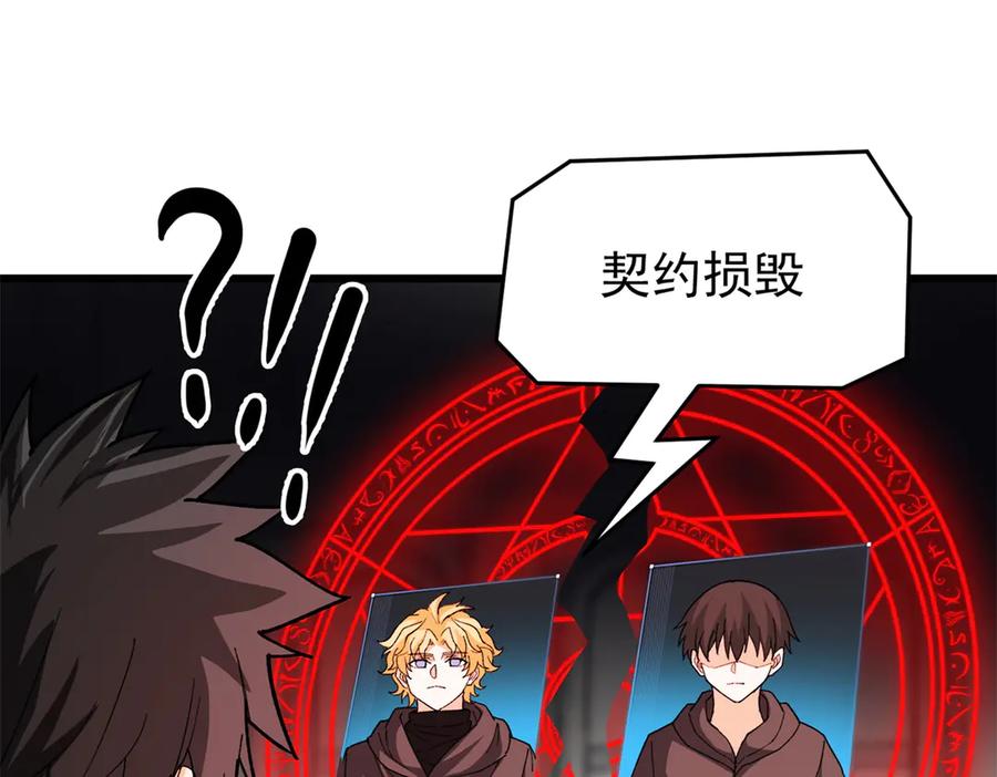 恶龙转生，复仇从五岁开始！ - 136 神的指引 - 第88张图