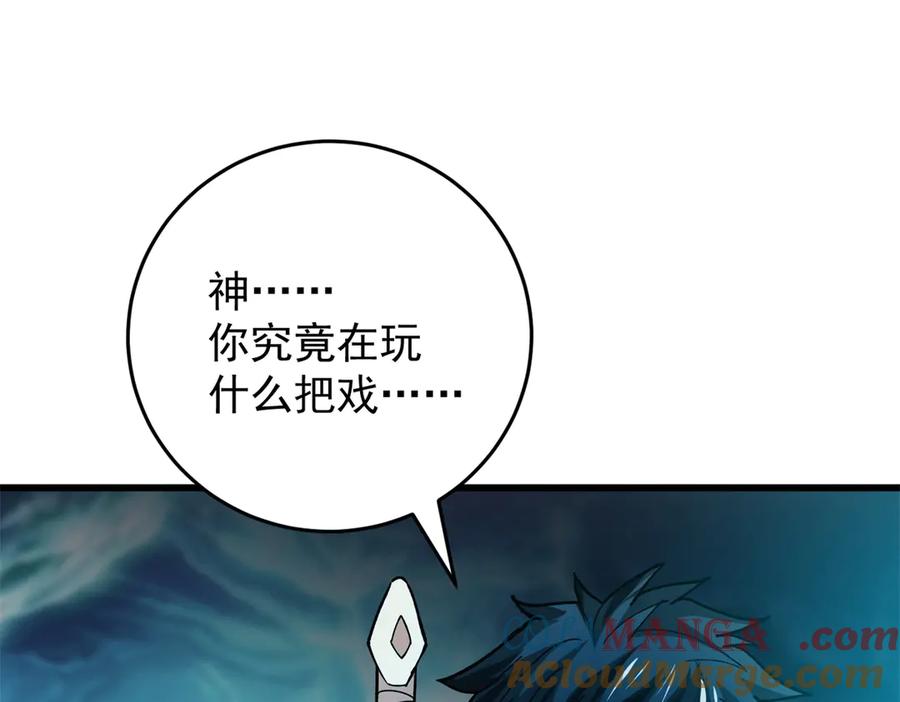 恶龙转生，复仇从五岁开始！ - 136 神的指引 - 第81张图