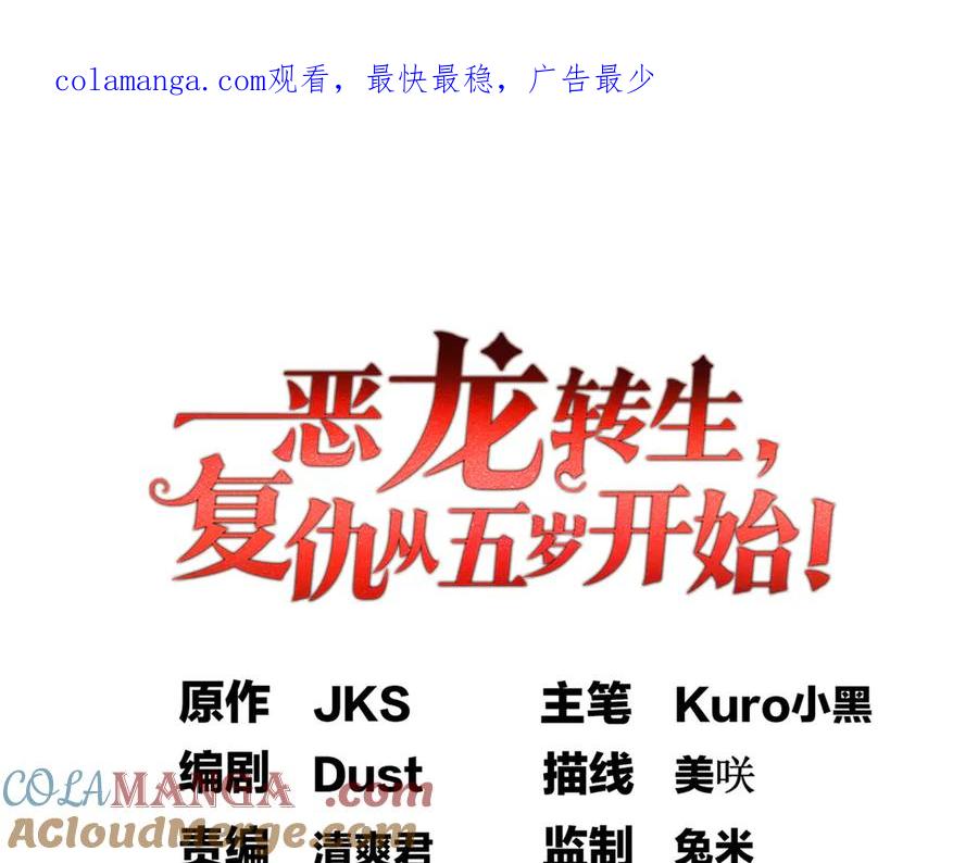 恶龙转生，复仇从五岁开始！ - 136 神的指引 - 第1张图