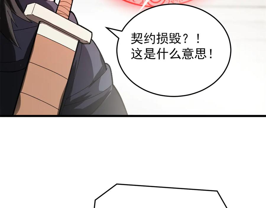 恶龙转生，复仇从五岁开始！ - 136 神的指引 - 第90张图