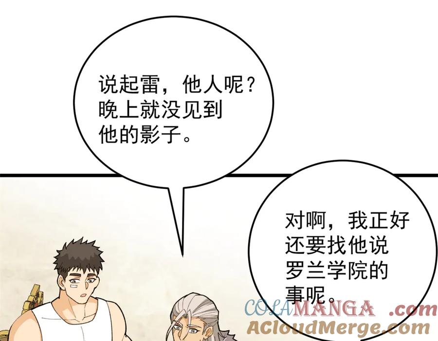 恶龙转生，复仇从五岁开始！ - 138 前往罗兰 - 第69张图