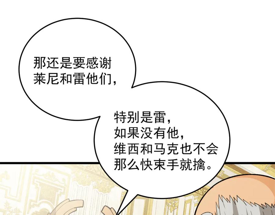 恶龙转生，复仇从五岁开始！ - 138 前往罗兰 - 第66张图