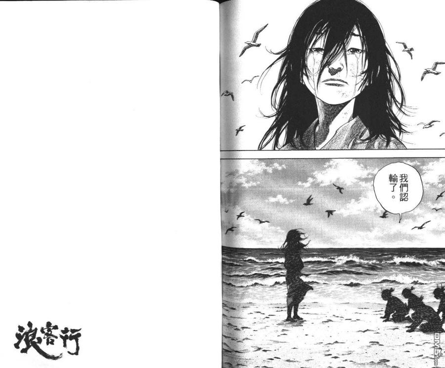 浪客行 - 第14卷 - 第90张图