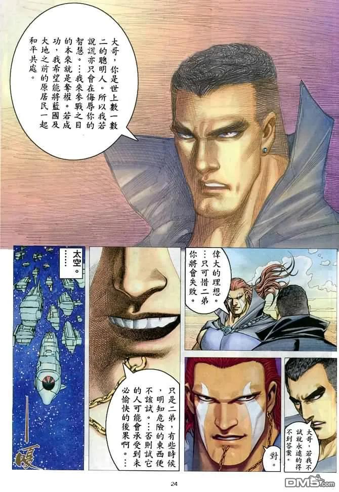 《武神》第181卷 第22页