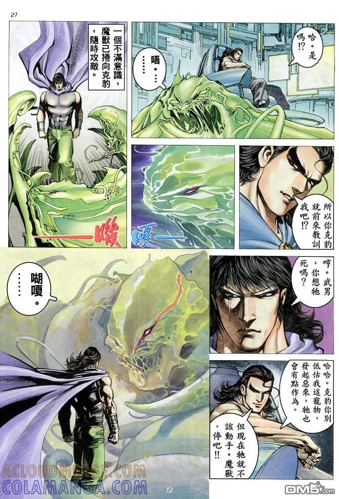 《武神》第181卷 第25页