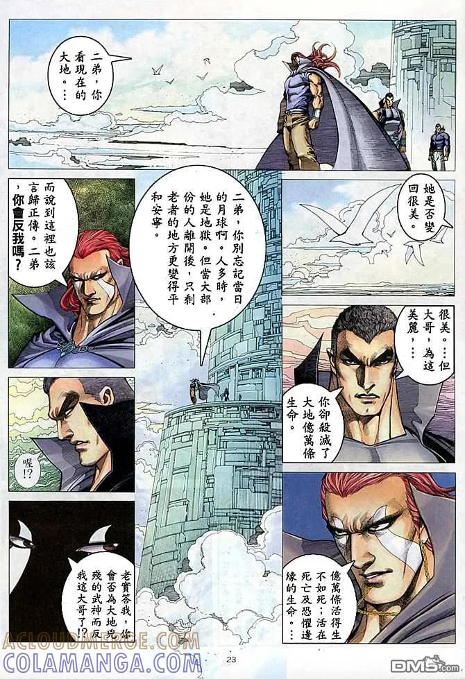 《武神》第181卷 第21页