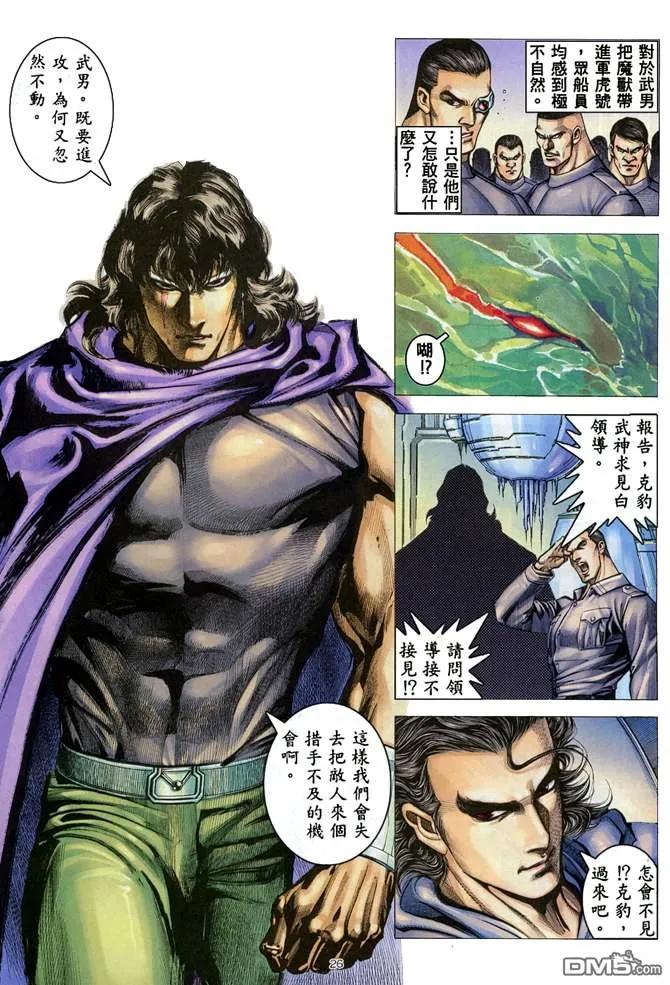 《武神》第181卷 第24页