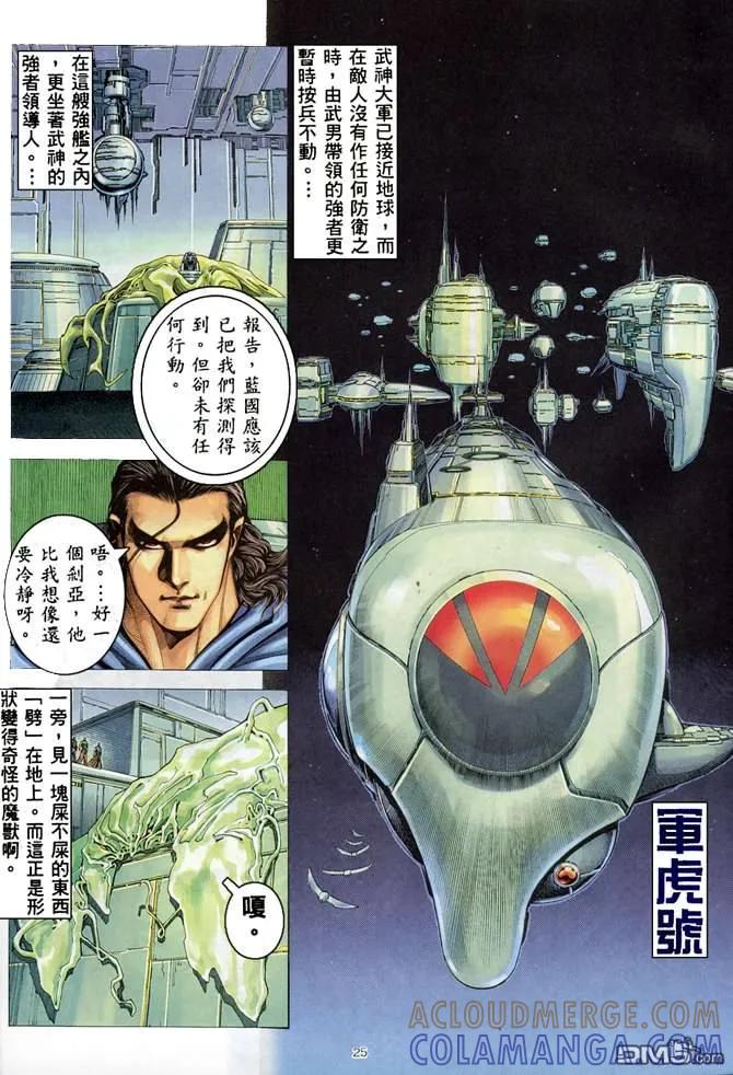 《武神》第181卷 第23页