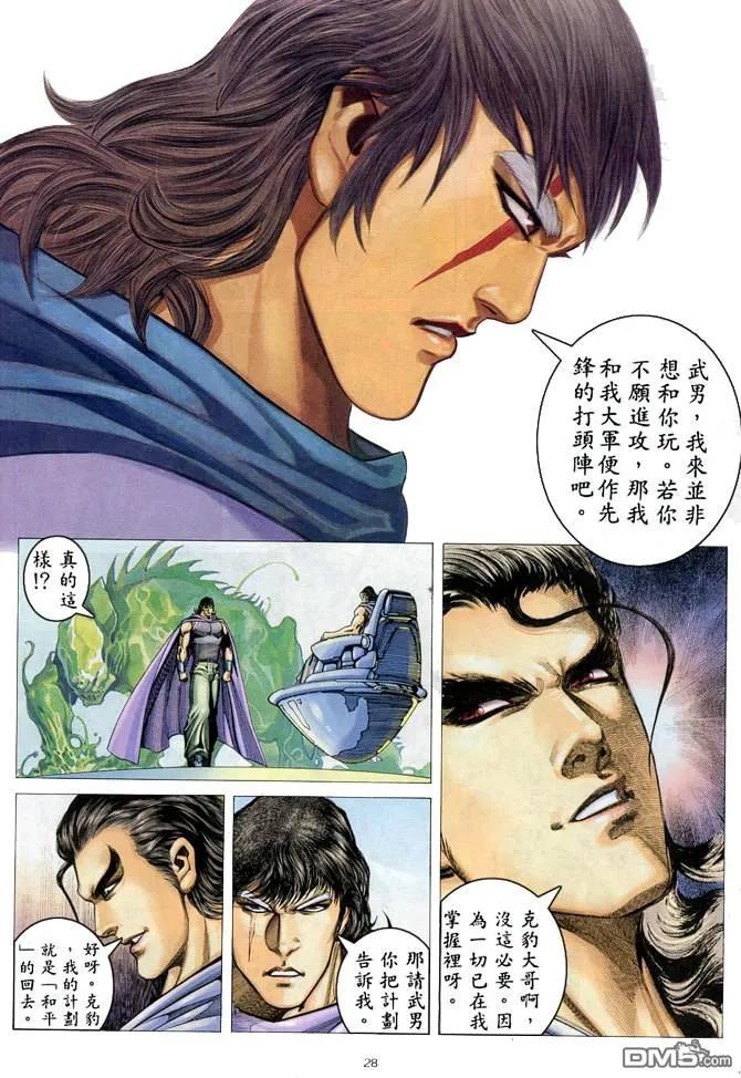 《武神》第181卷 第26页