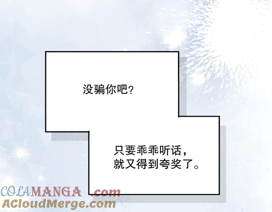 六岁开始成为女王 - 猫眼镇：荣耀 - 第73张图