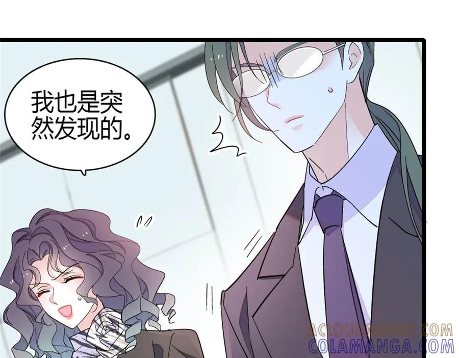 《全能千金燃翻天》206 拖延时间 第70页