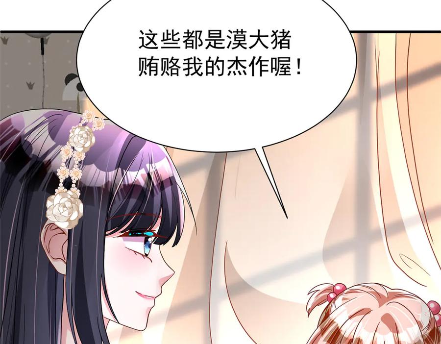 我在婚配所摇到了世界首富 220 石头里蹦出来的 第65页