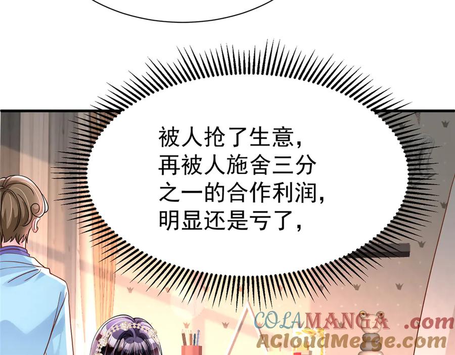 我在婚配所摇到了世界首富 220 石头里蹦出来的 第67页