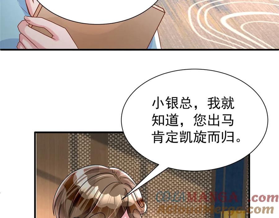 我在婚配所摇到了世界首富 220 石头里蹦出来的 第58页