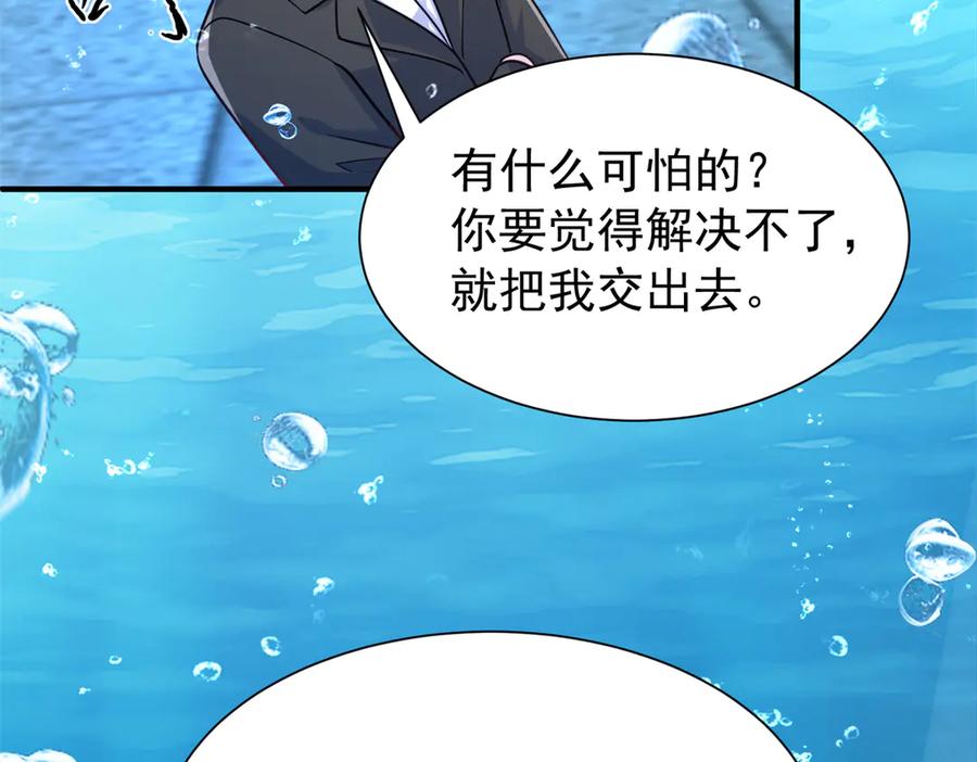 我在婚配所摇到了世界首富 226 夜星光的危机 第112页