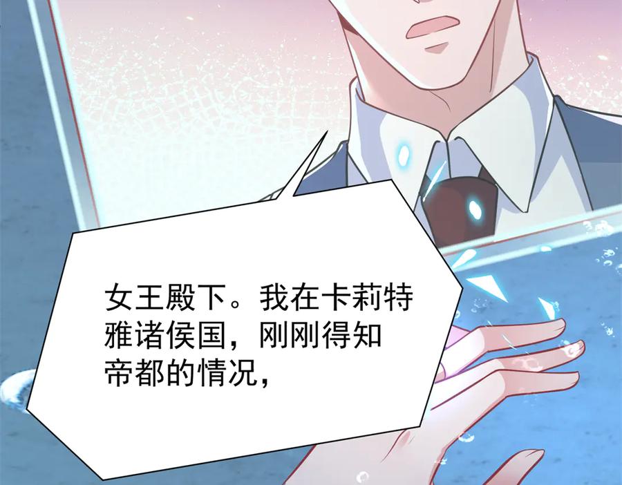 我在婚配所摇到了世界首富 226 夜星光的危机 第118页