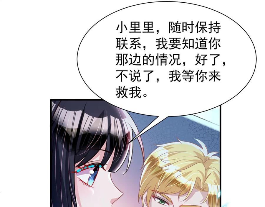 我在婚配所摇到了世界首富 226 夜星光的危机 第130页