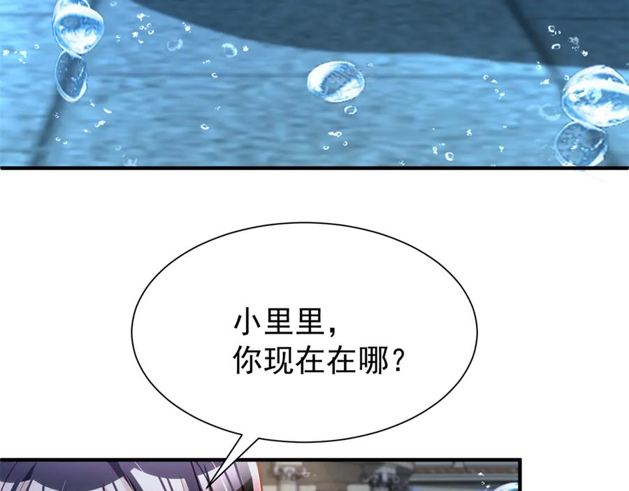 我在婚配所摇到了世界首富 226 夜星光的危机 第115页