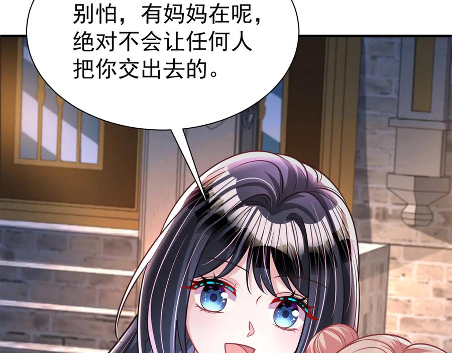 我在婚配所摇到了世界首富 226 夜星光的危机 第95页