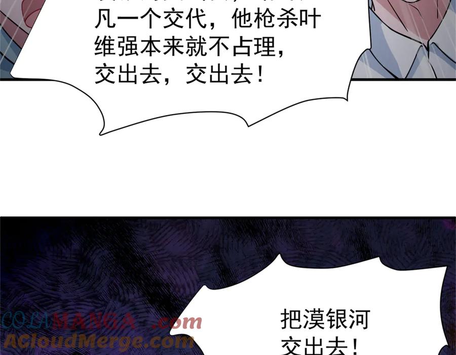 我在婚配所摇到了世界首富 226 夜星光的危机 第141页