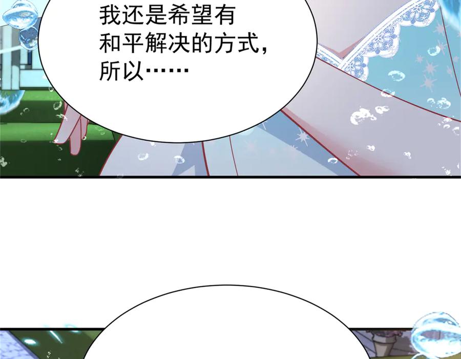 我在婚配所摇到了世界首富 226 夜星光的危机 第123页