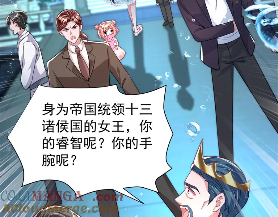 我在婚配所摇到了世界首富 226 夜星光的危机 第133页