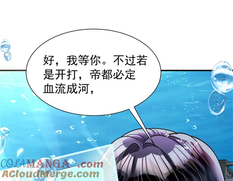 我在婚配所摇到了世界首富 226 夜星光的危机 第121页