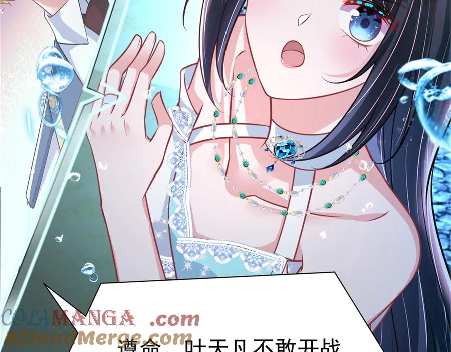 我在婚配所摇到了世界首富 226 夜星光的危机 第125页