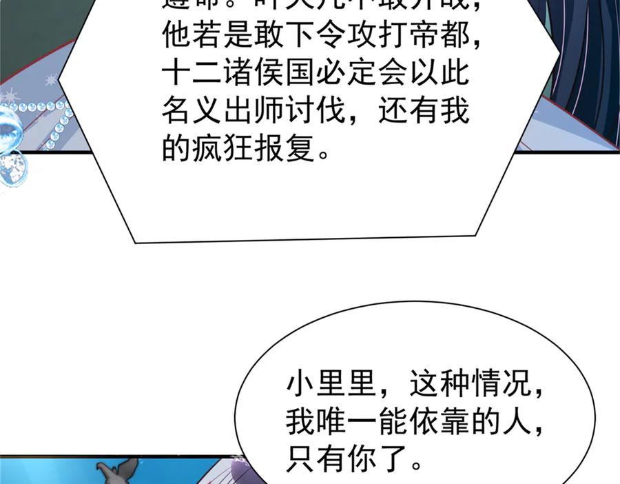 我在婚配所摇到了世界首富 226 夜星光的危机 第126页