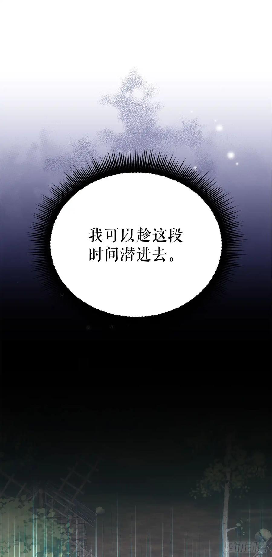 《我洗劫了魔神的仓库》22.袭击哥布林 第63页