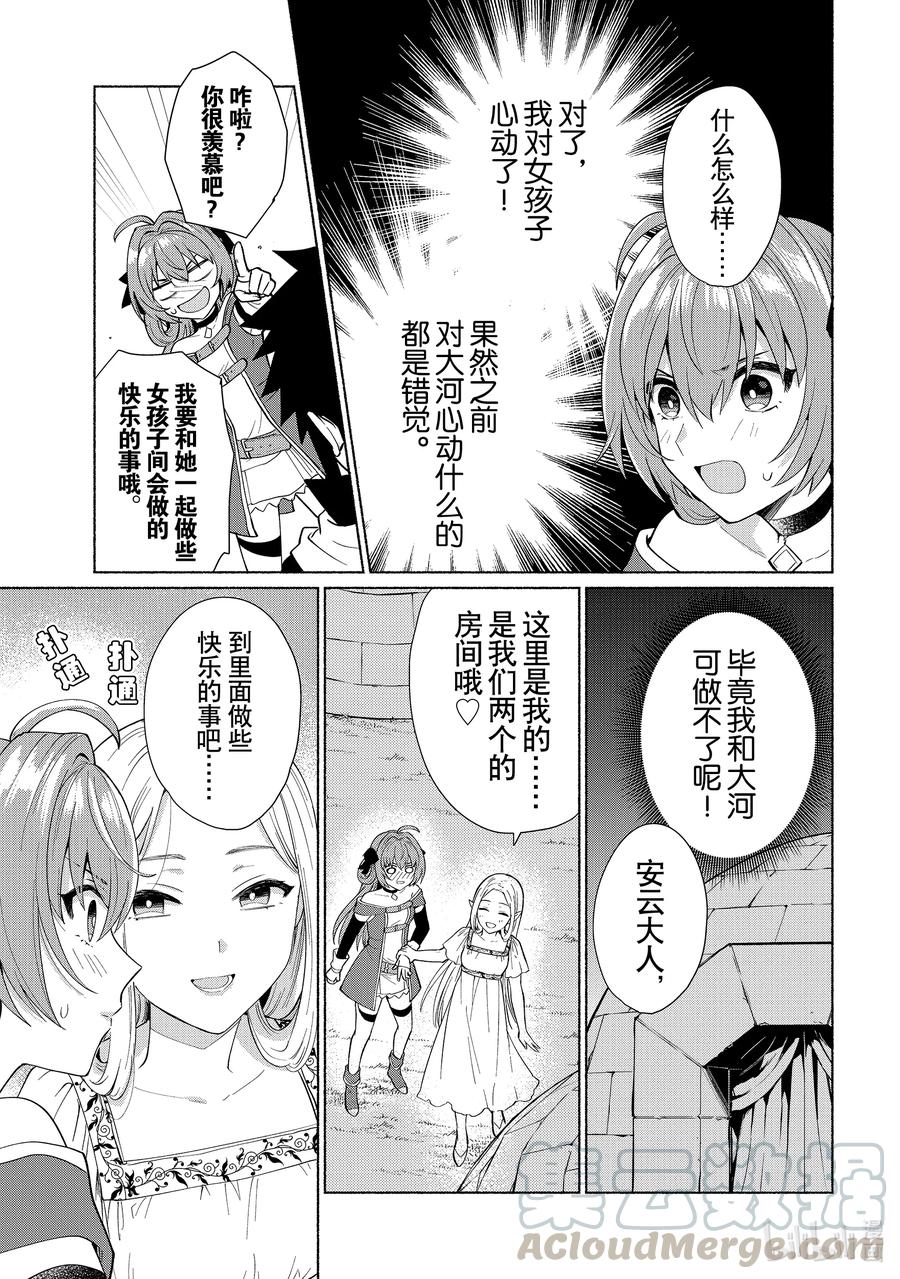 《转生后我成为了女主角而死党却成为了勇者》第24话 这种祭典感觉也不错 第11页
