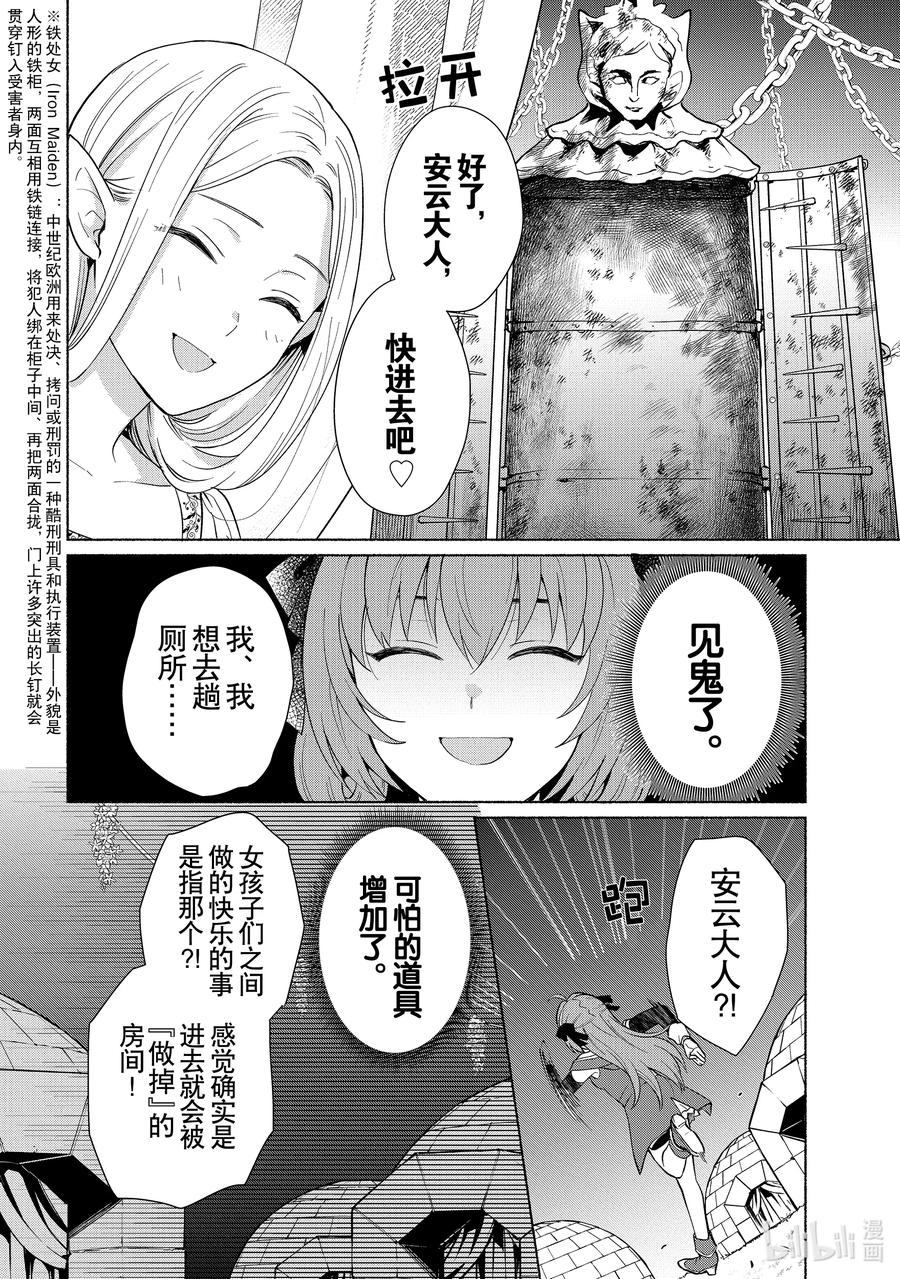 《转生后我成为了女主角而死党却成为了勇者》第24话 这种祭典感觉也不错 第12页