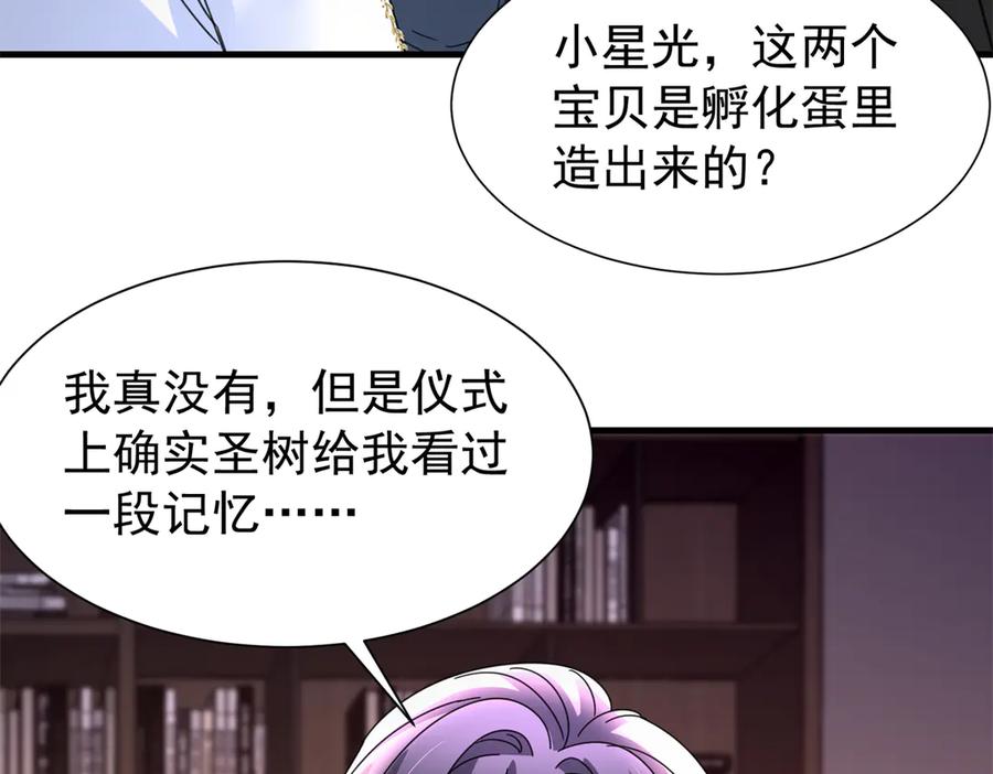我在婚配所摇到了世界首富 241 这个世界是假的？ 第96页