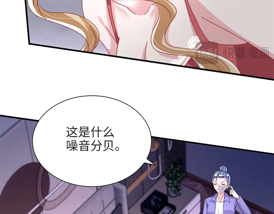 我在婚配所摇到了世界首富 242 漠银河的教训 第63页