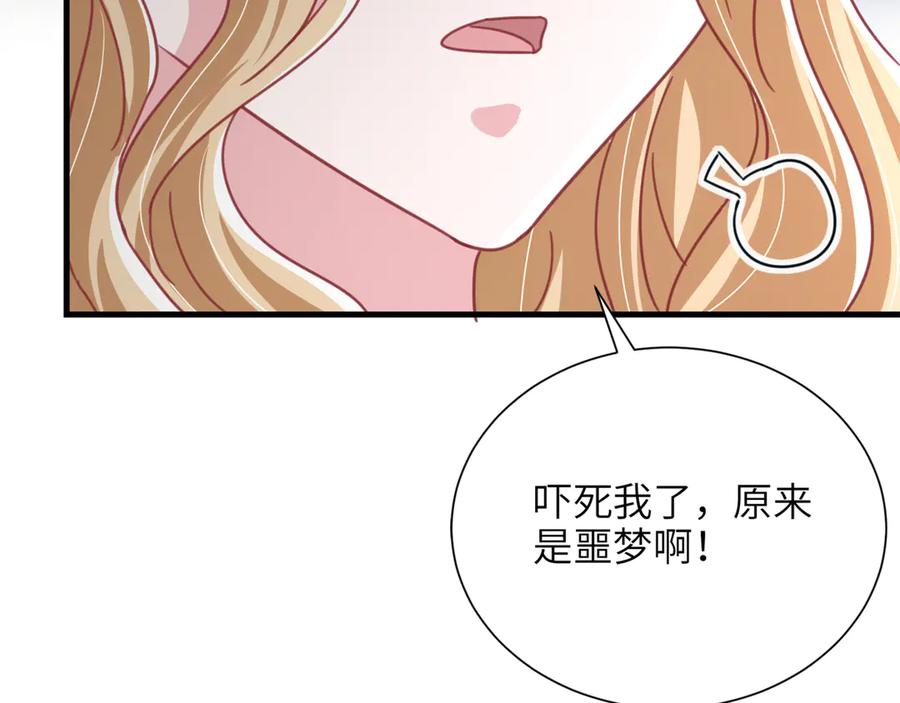 我在婚配所摇到了世界首富 242 漠银河的教训 第72页