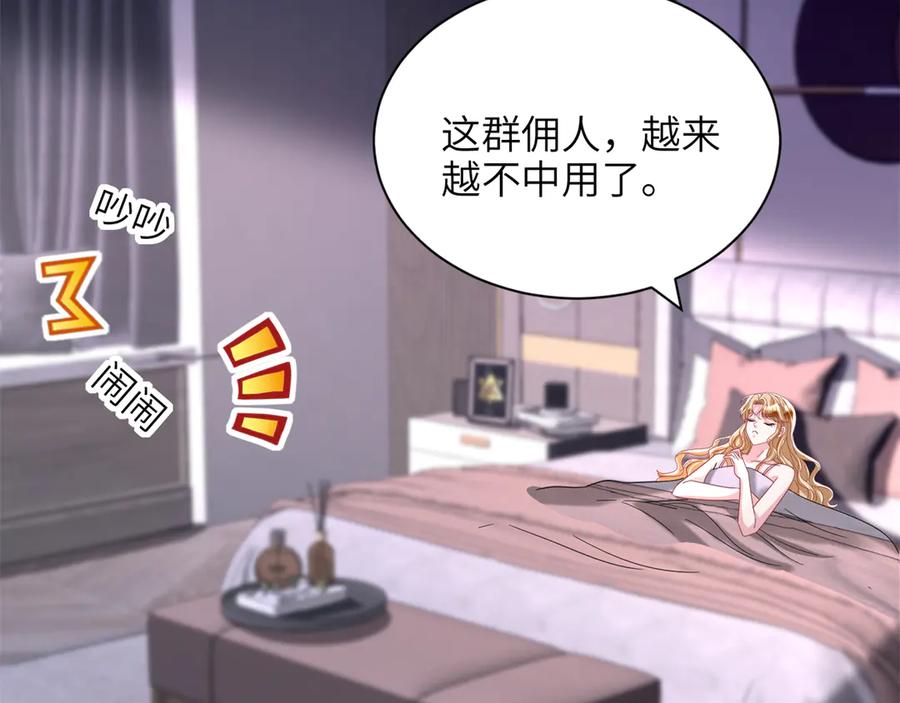我在婚配所摇到了世界首富 242 漠银河的教训 第50页