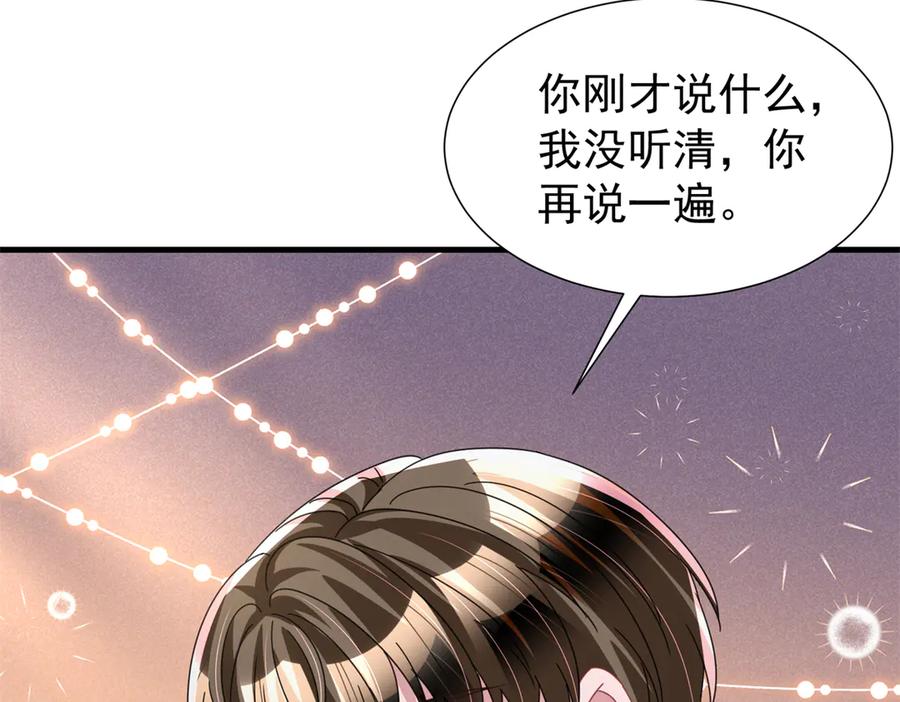 我在婚配所摇到了世界首富 243 你不是我儿子 第59页