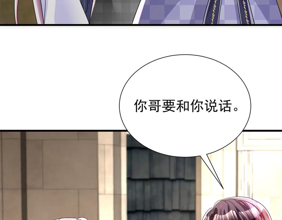 我在婚配所摇到了世界首富 243 你不是我儿子 第66页